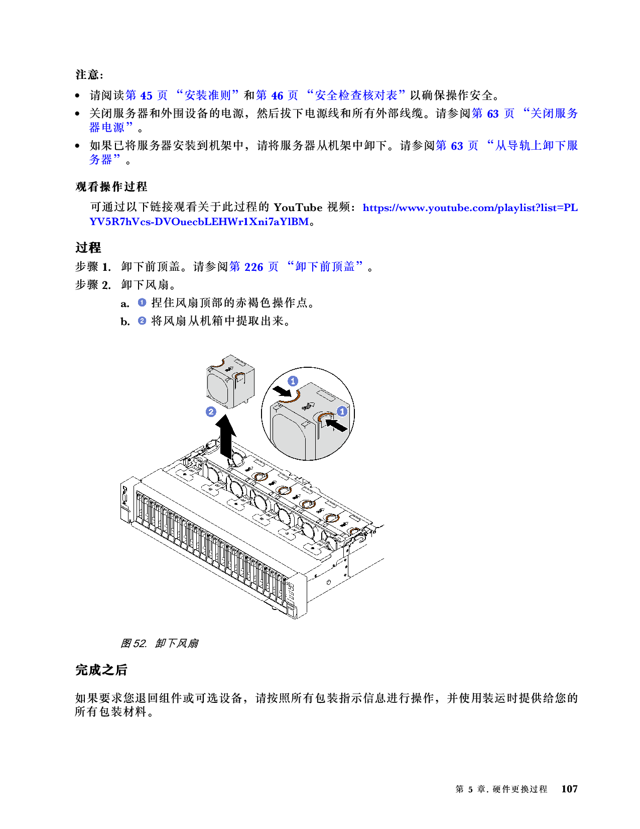 联想ThinkSystem SR850 V3 机架式服务器用户指南PDF第117页
