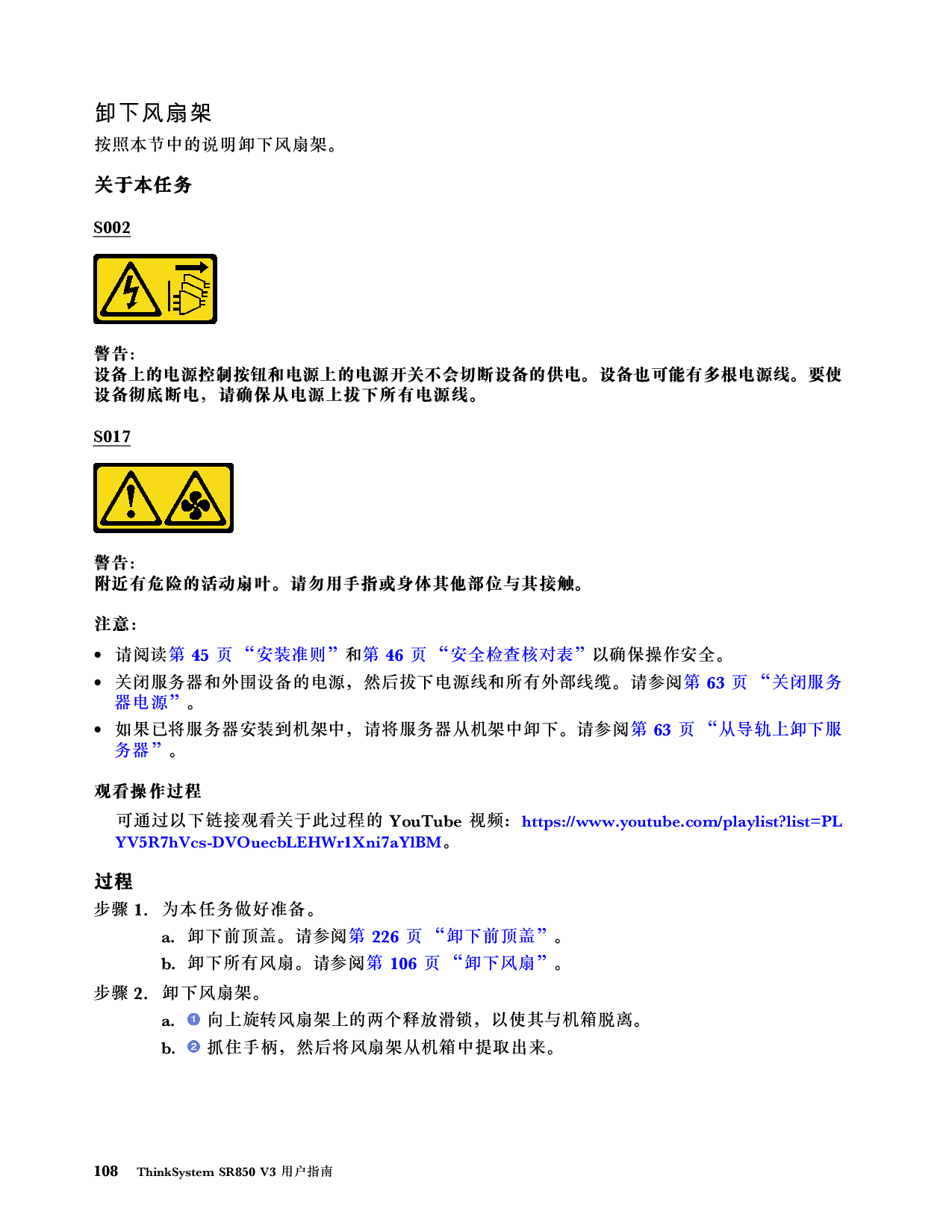 联想ThinkSystem SR850 V3 机架式服务器用户指南PDF第118页
