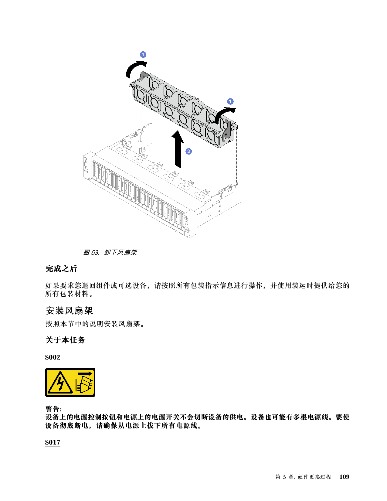 联想ThinkSystem SR850 V3 机架式服务器用户指南PDF第119页