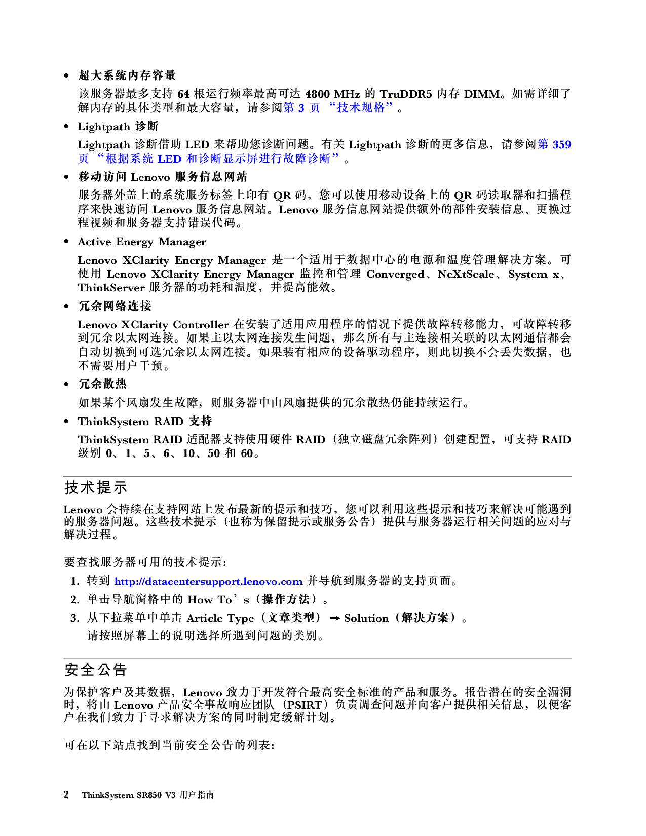 联想ThinkSystem SR850 V3 机架式服务器用户指南PDF第12页