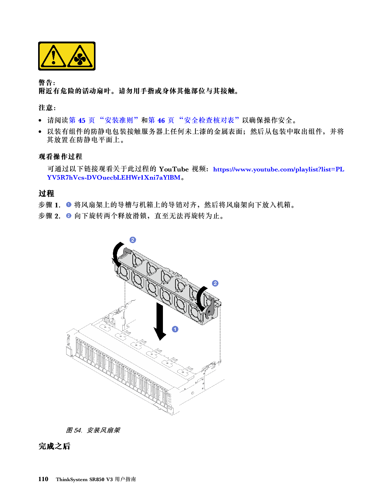 联想ThinkSystem SR850 V3 机架式服务器用户指南PDF第120页
