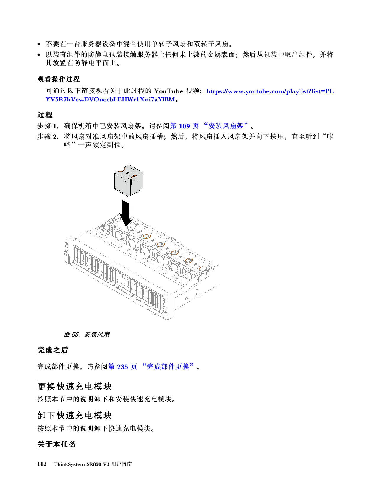 联想ThinkSystem SR850 V3 机架式服务器用户指南PDF第122页