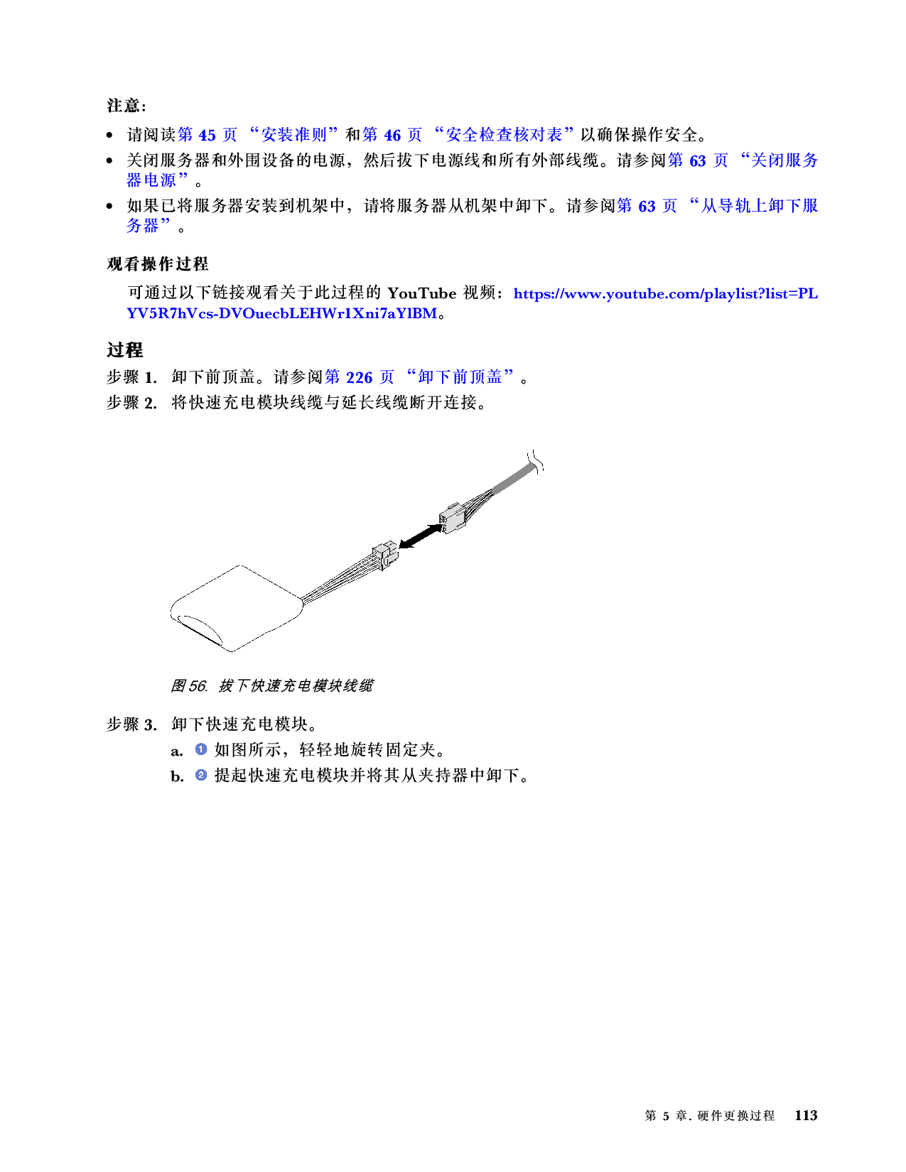 联想ThinkSystem SR850 V3 机架式服务器用户指南PDF第123页