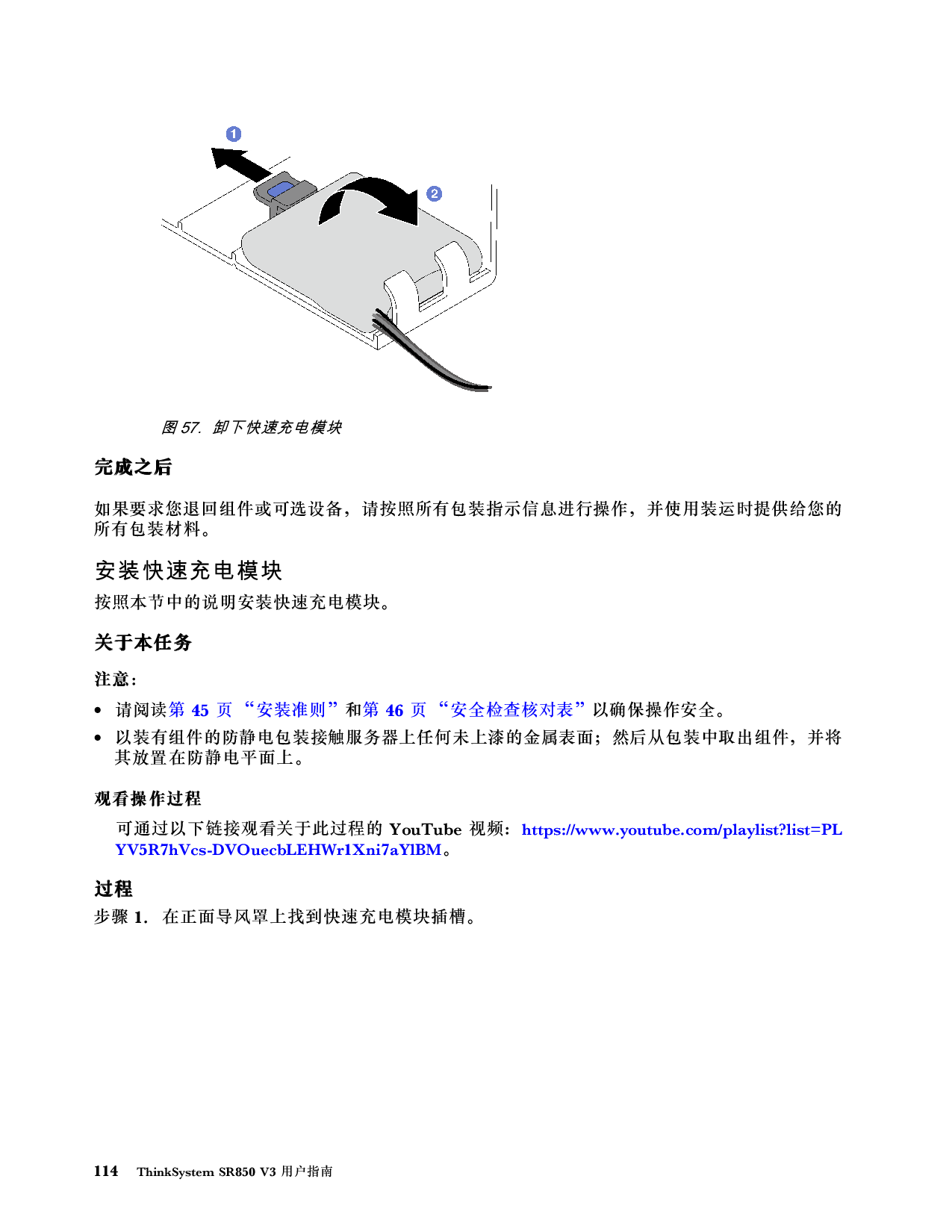 联想ThinkSystem SR850 V3 机架式服务器用户指南PDF第124页