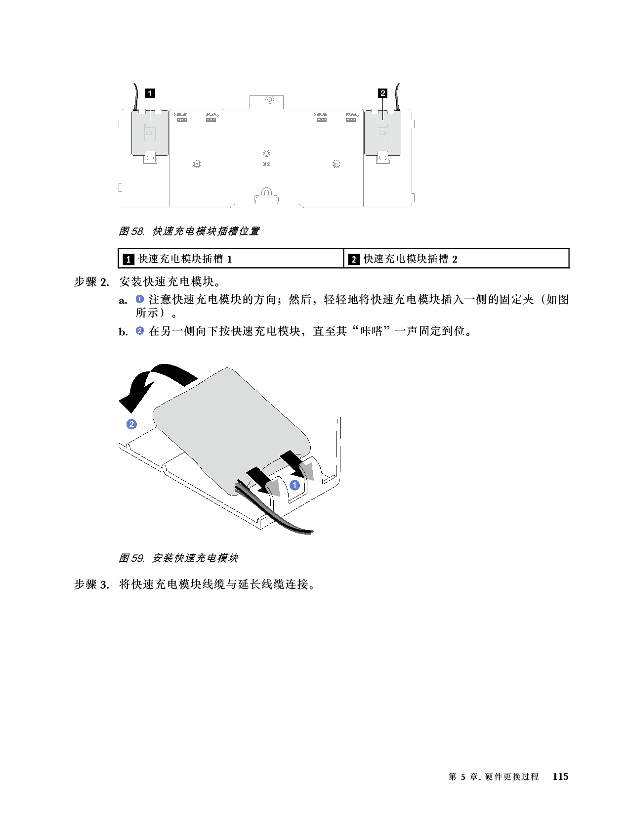 联想ThinkSystem SR850 V3 机架式服务器用户指南PDF第125页