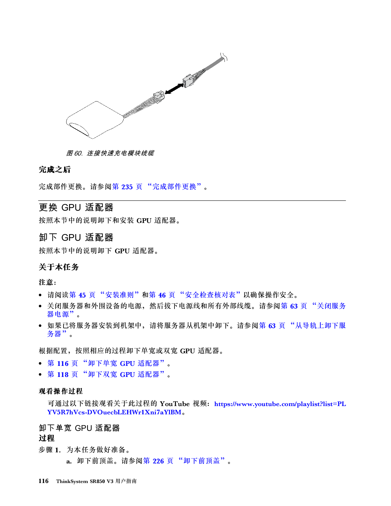 联想ThinkSystem SR850 V3 机架式服务器用户指南PDF第126页