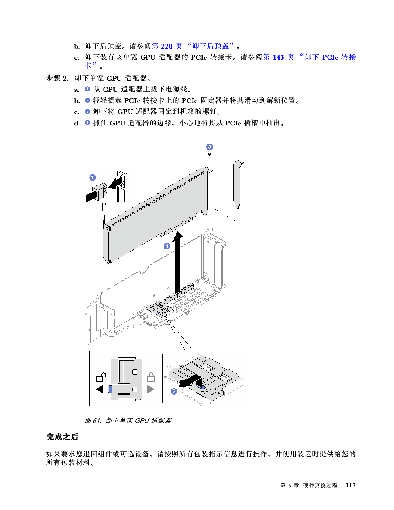 联想ThinkSystem SR850 V3 机架式服务器用户指南PDF第127页