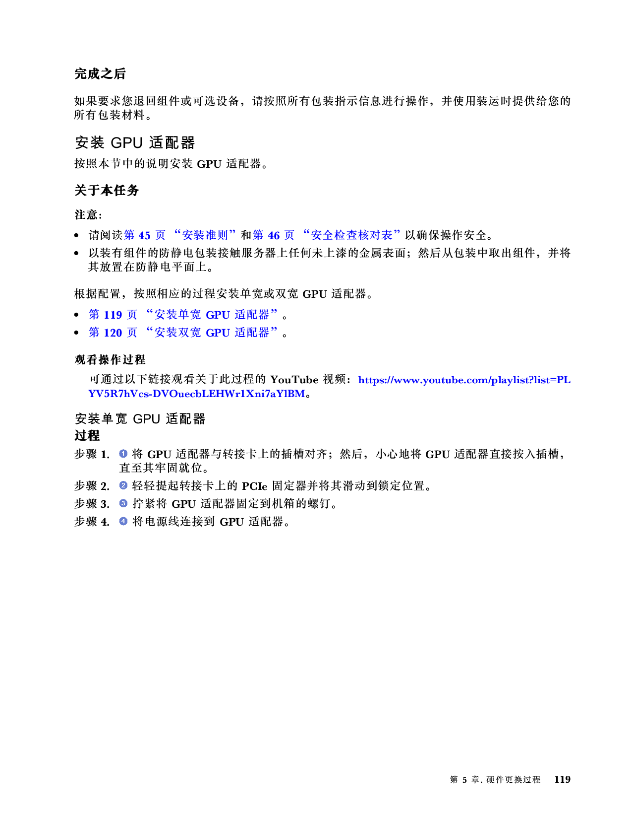 联想ThinkSystem SR850 V3 机架式服务器用户指南PDF第129页