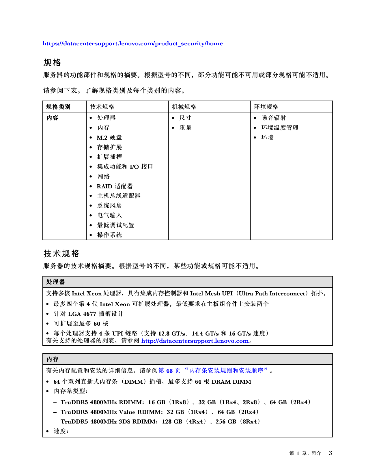 联想ThinkSystem SR850 V3 机架式服务器用户指南PDF第13页