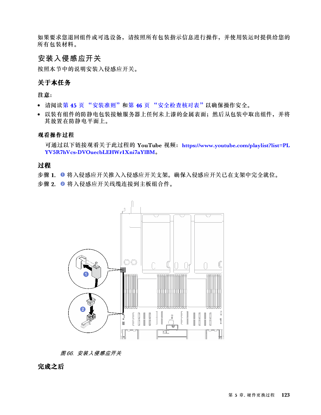 联想ThinkSystem SR850 V3 机架式服务器用户指南PDF第133页