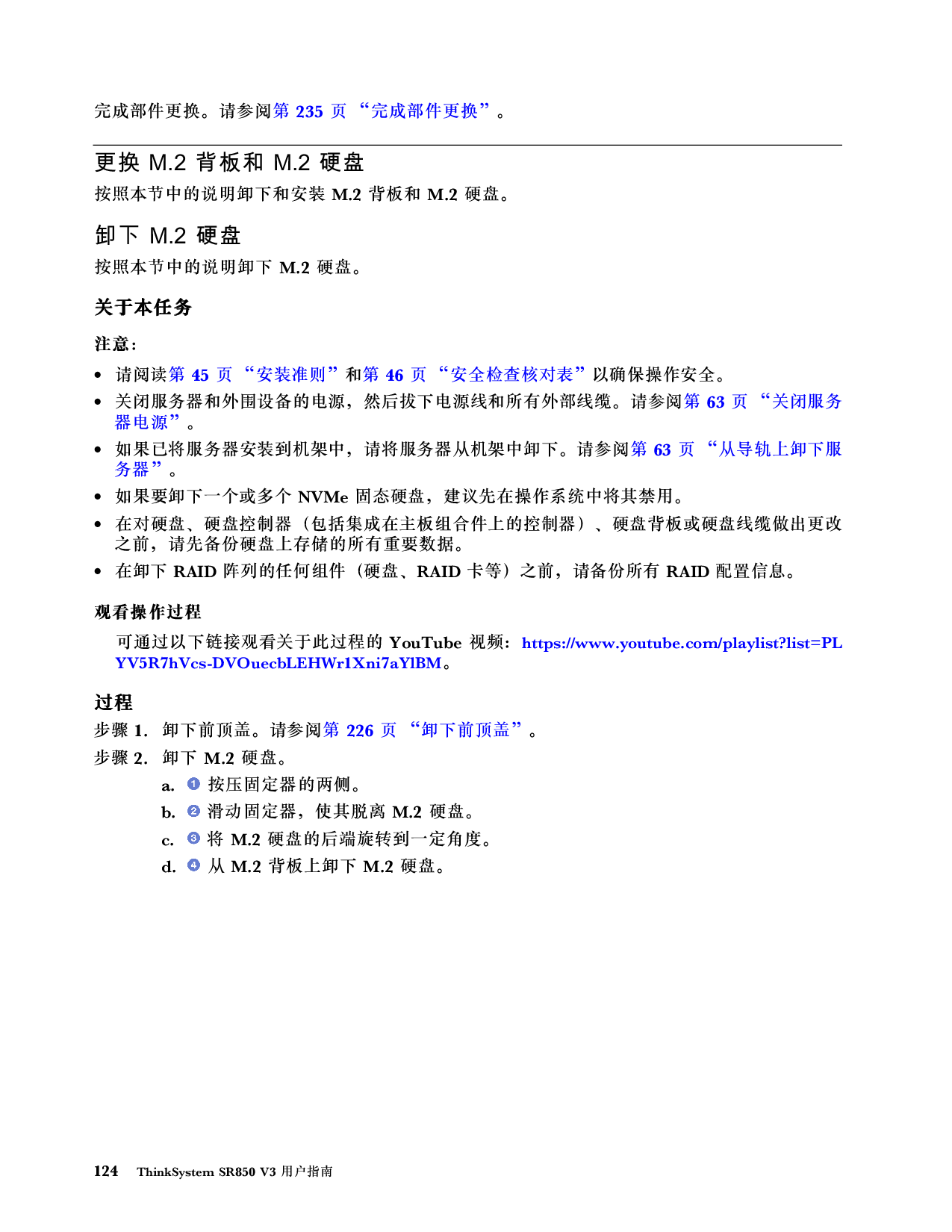 联想ThinkSystem SR850 V3 机架式服务器用户指南PDF第134页
