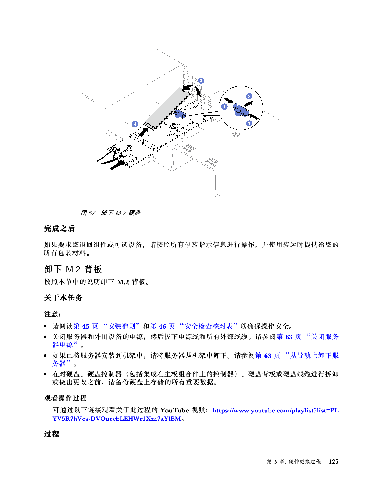 联想ThinkSystem SR850 V3 机架式服务器用户指南PDF第135页