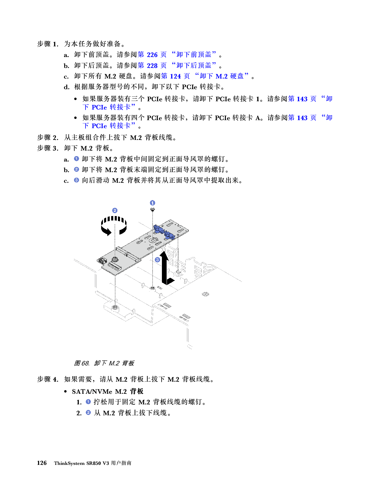 联想ThinkSystem SR850 V3 机架式服务器用户指南PDF第136页