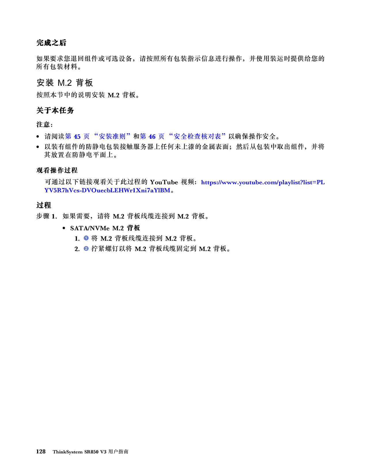 联想ThinkSystem SR850 V3 机架式服务器用户指南PDF第138页