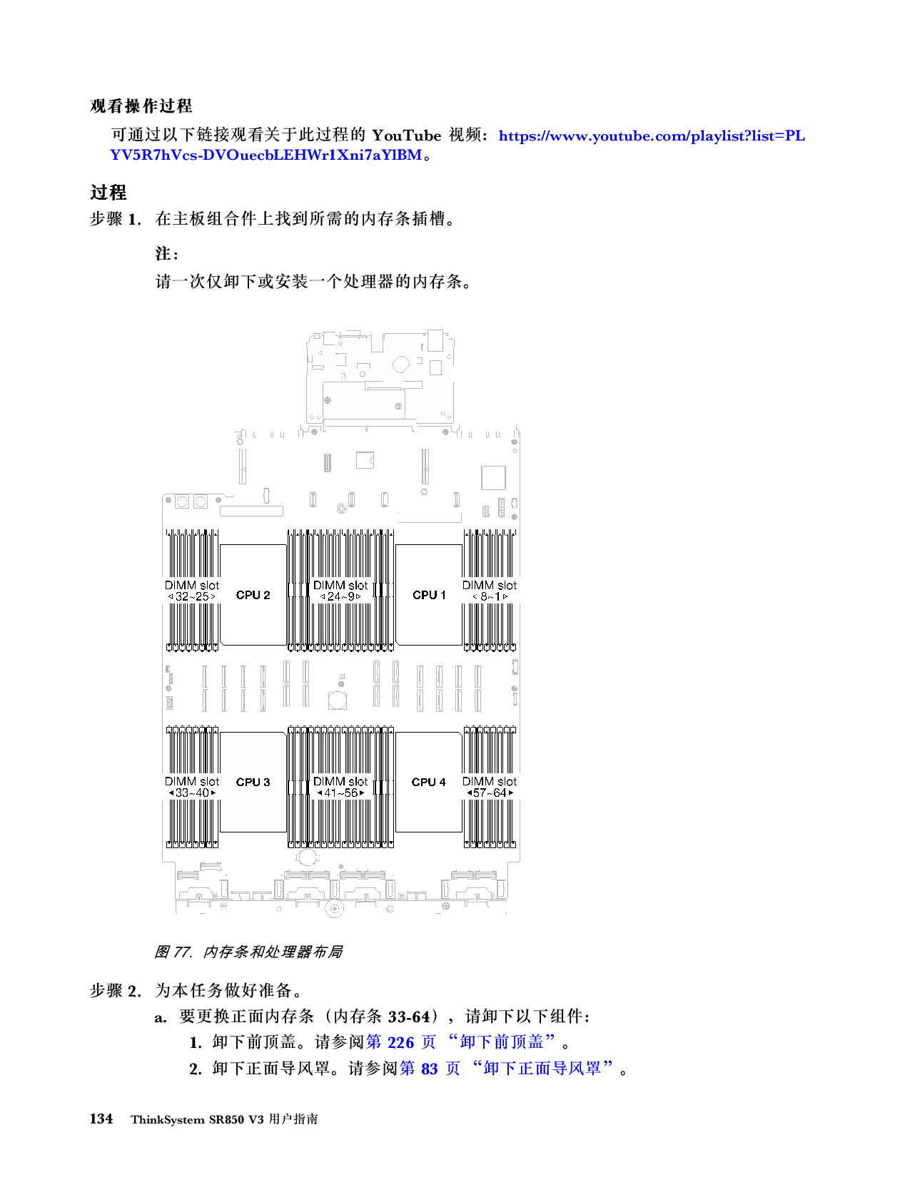 联想ThinkSystem SR850 V3 机架式服务器用户指南PDF第144页