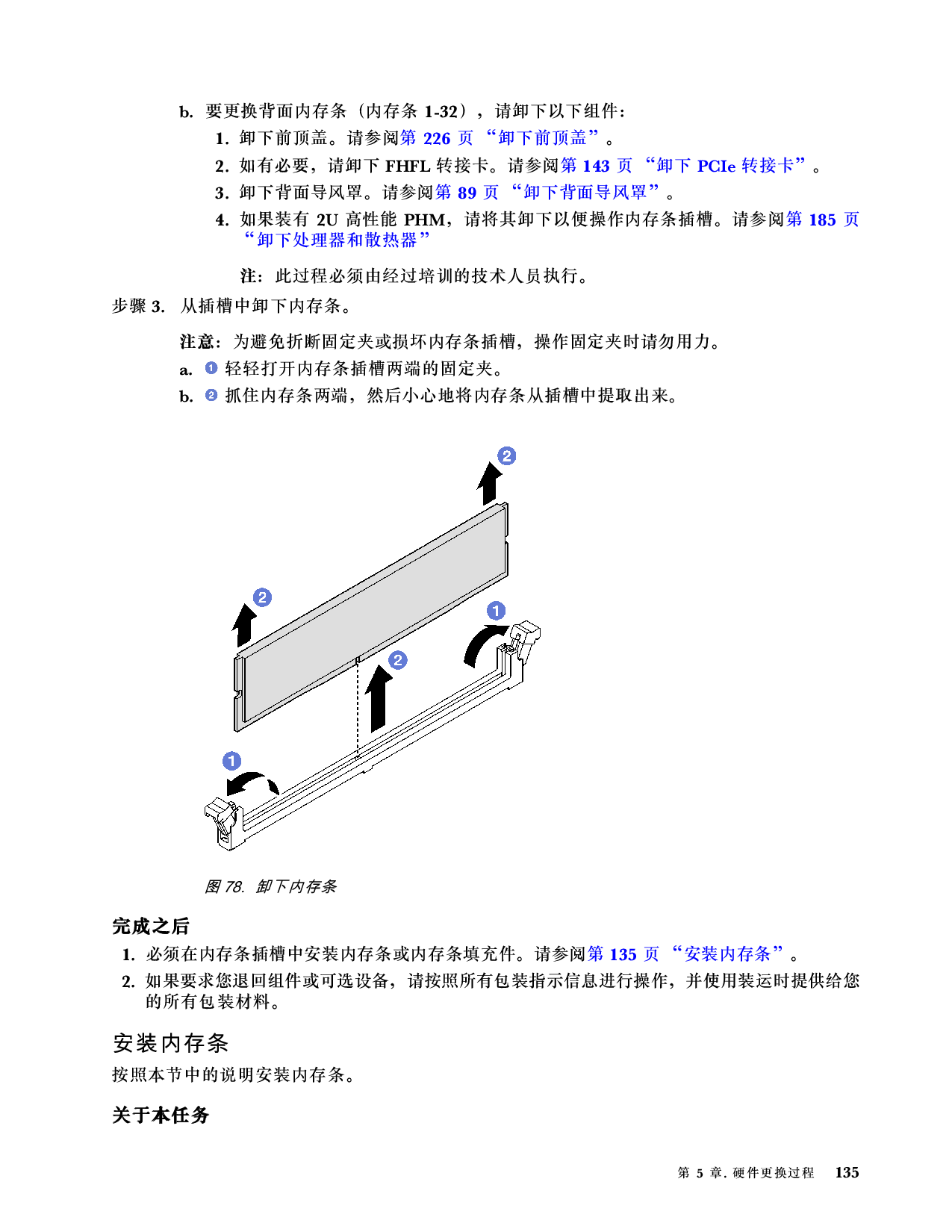 联想ThinkSystem SR850 V3 机架式服务器用户指南PDF第145页
