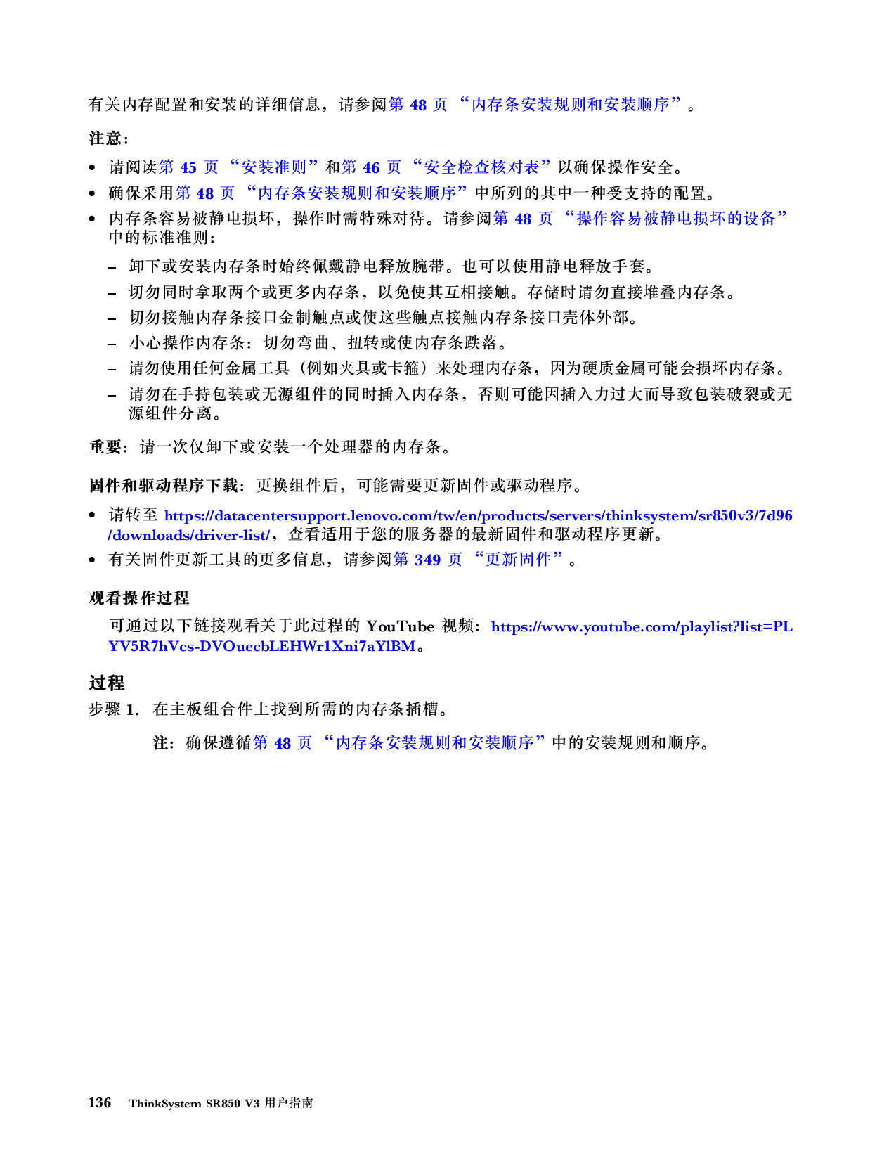 联想ThinkSystem SR850 V3 机架式服务器用户指南PDF第146页