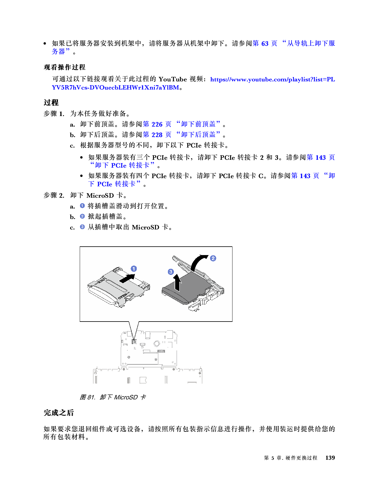 联想ThinkSystem SR850 V3 机架式服务器用户指南PDF第149页