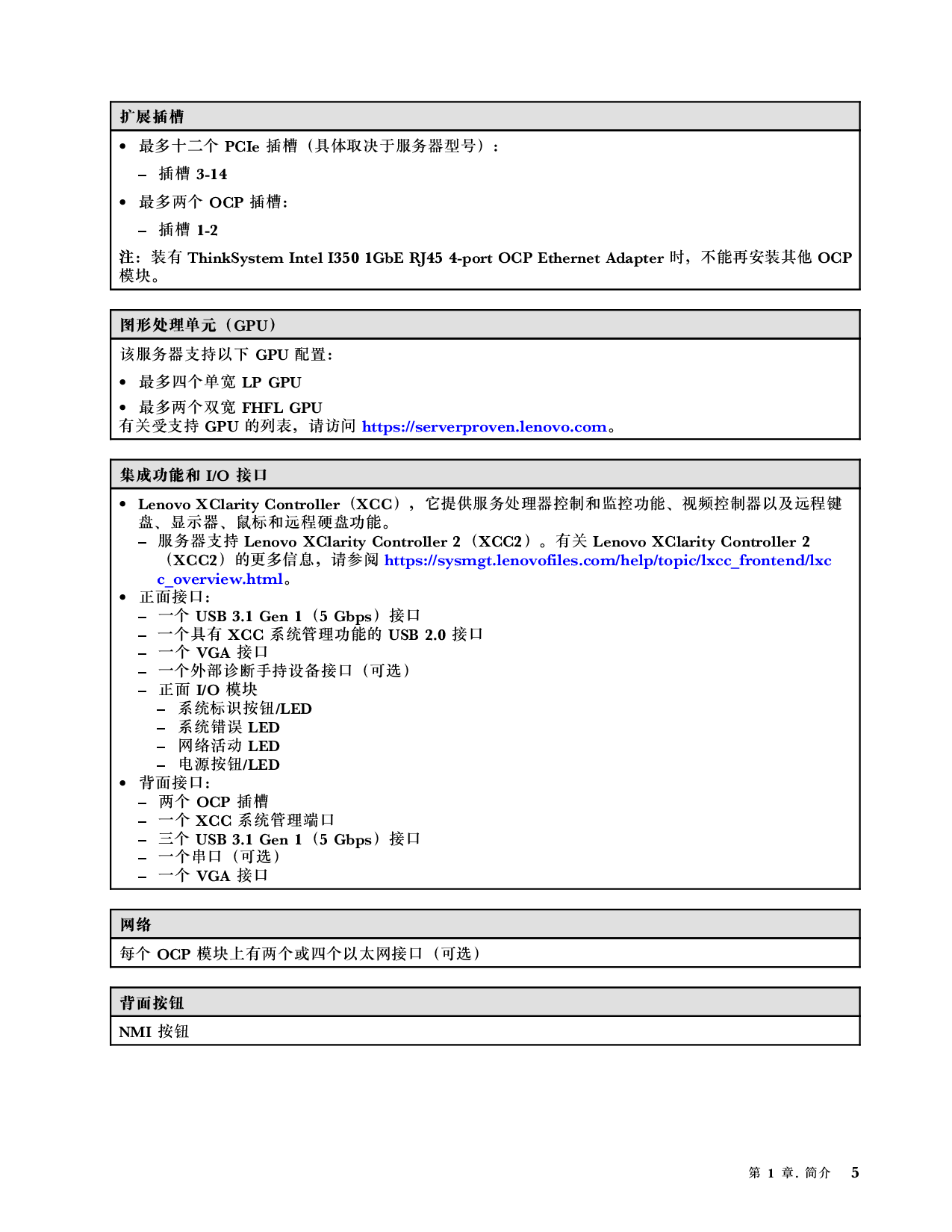 联想ThinkSystem SR850 V3 机架式服务器用户指南PDF第15页
