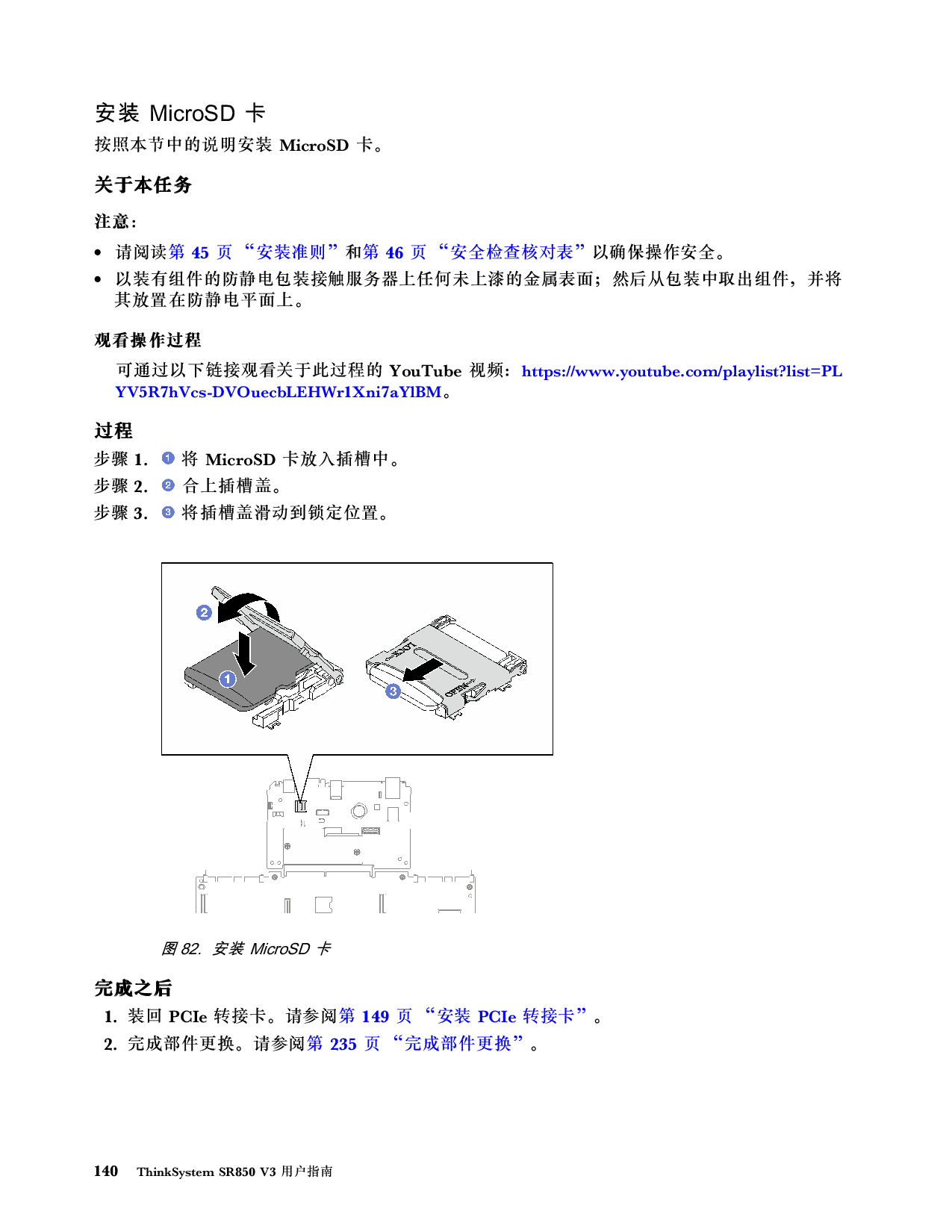 联想ThinkSystem SR850 V3 机架式服务器用户指南PDF第150页