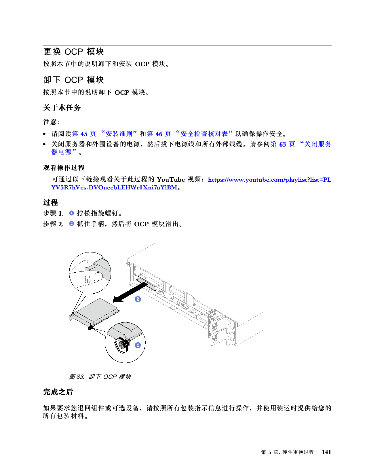 联想ThinkSystem SR850 V3 机架式服务器用户指南PDF第151页