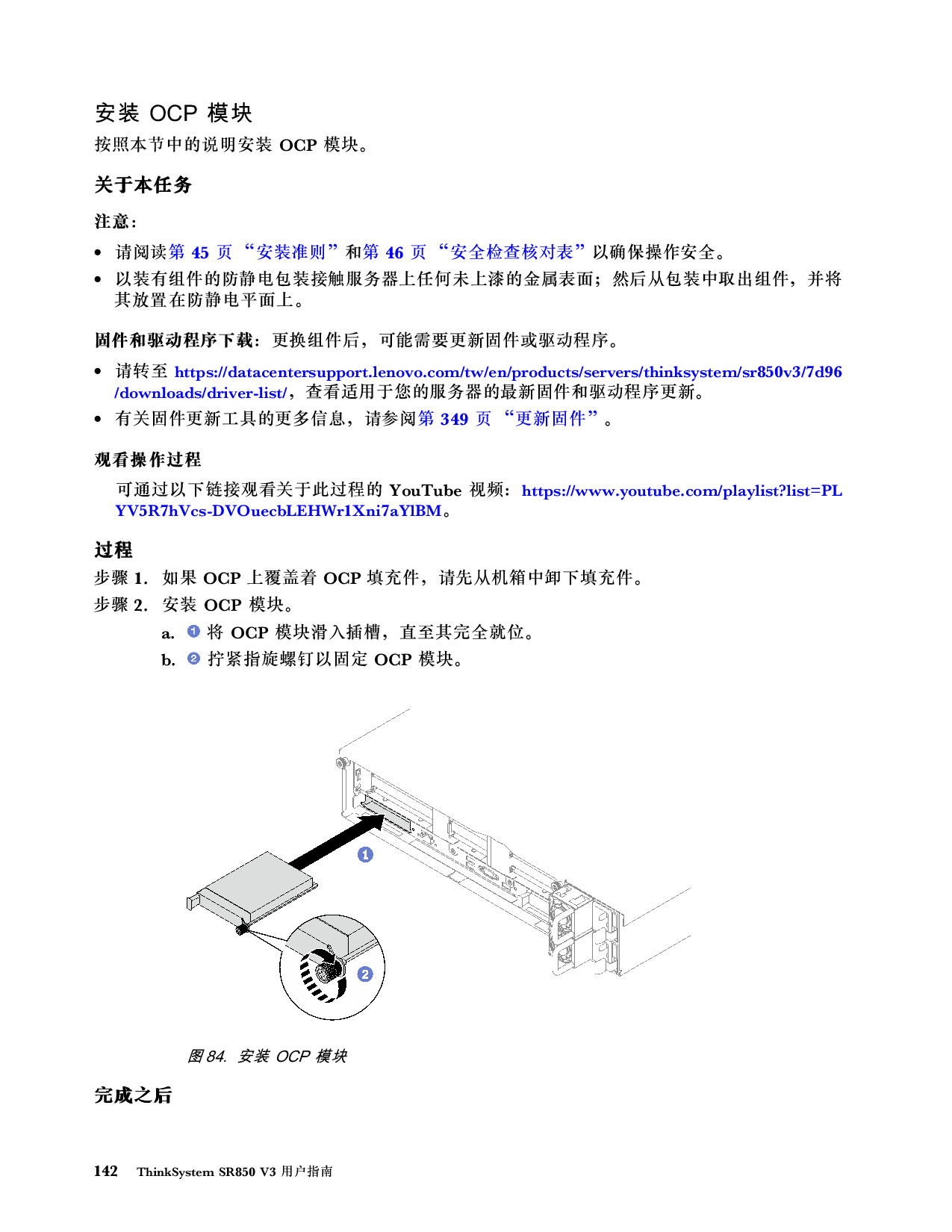 联想ThinkSystem SR850 V3 机架式服务器用户指南PDF第152页