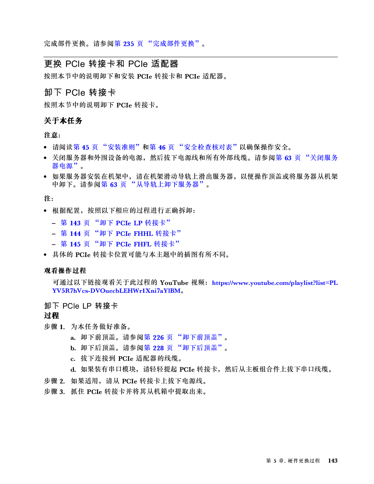 联想ThinkSystem SR850 V3 机架式服务器用户指南PDF第153页