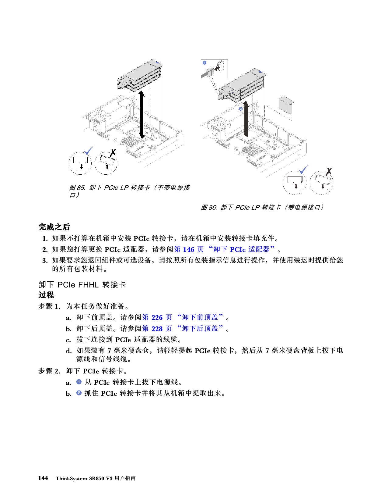 联想ThinkSystem SR850 V3 机架式服务器用户指南PDF第154页