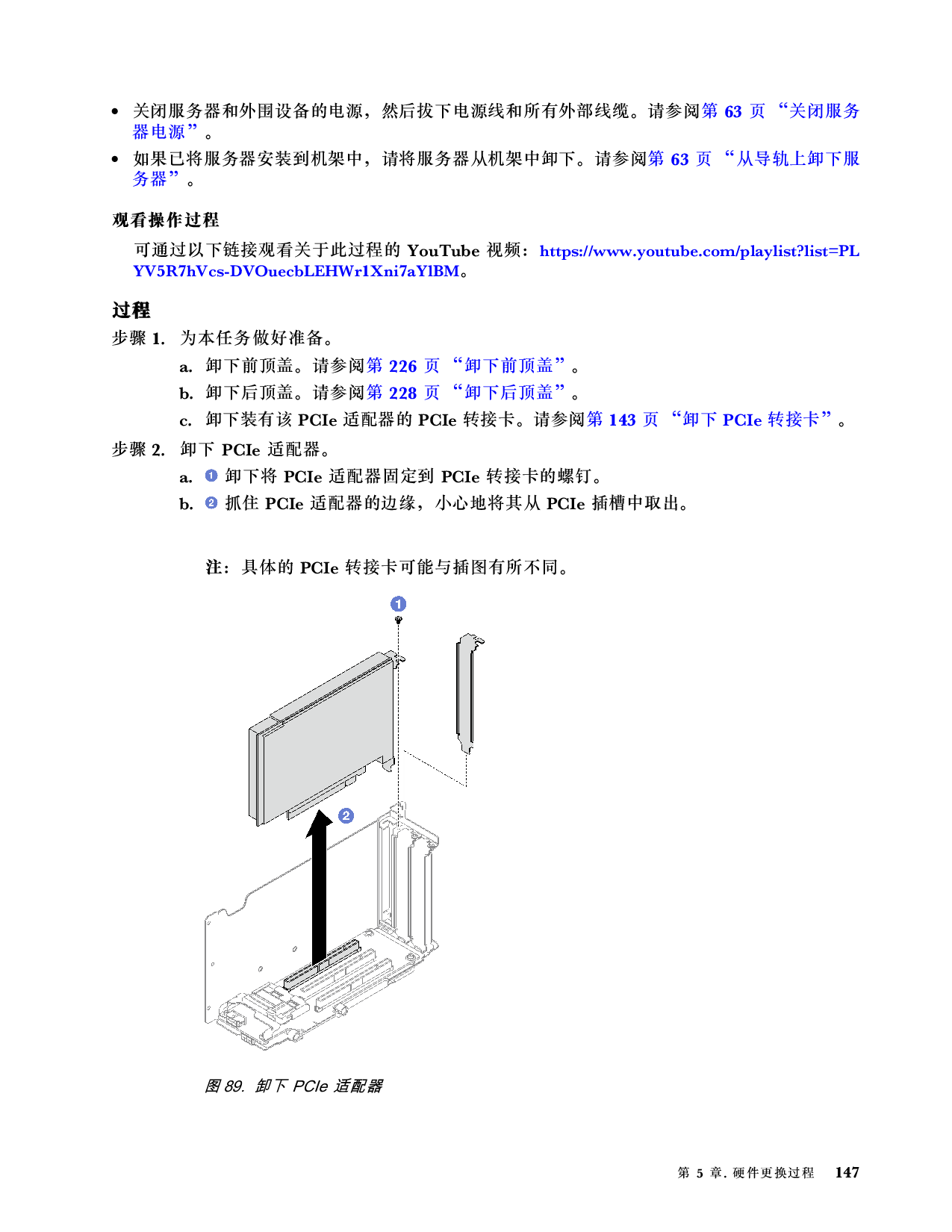 联想ThinkSystem SR850 V3 机架式服务器用户指南PDF第157页
