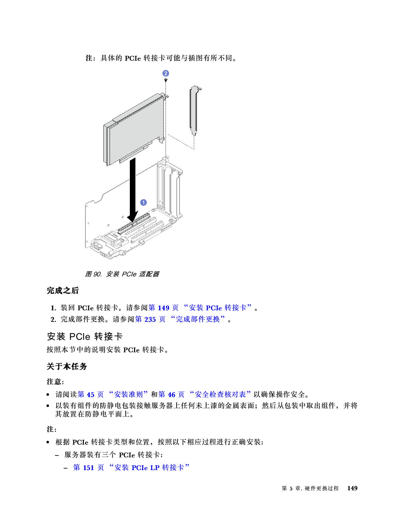 联想ThinkSystem SR850 V3 机架式服务器用户指南PDF第159页