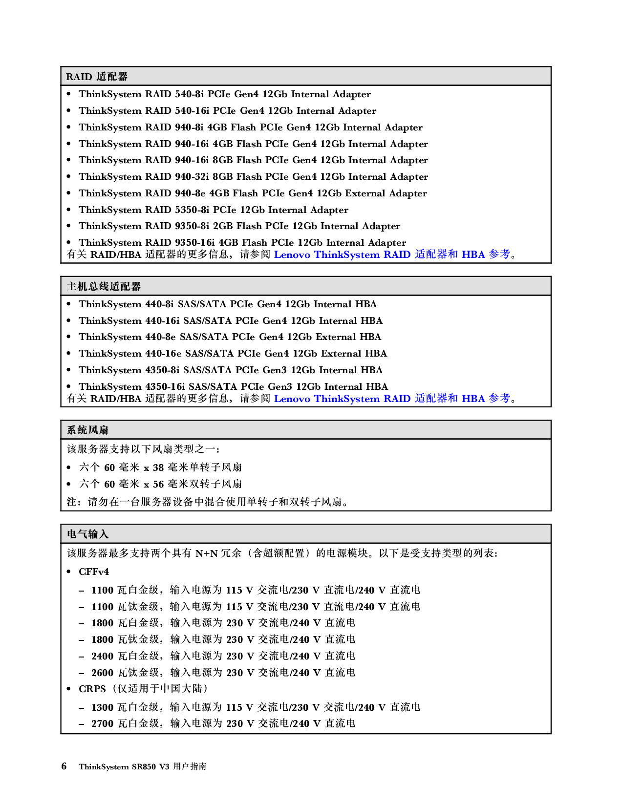 联想ThinkSystem SR850 V3 机架式服务器用户指南PDF第16页