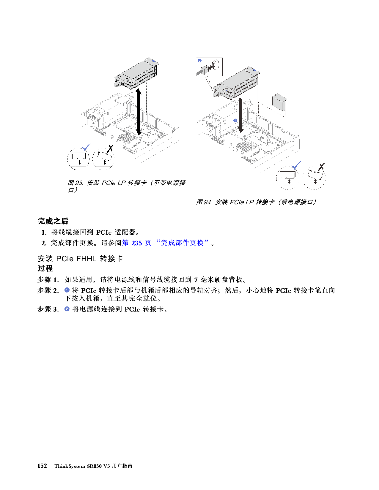 联想ThinkSystem SR850 V3 机架式服务器用户指南PDF第162页
