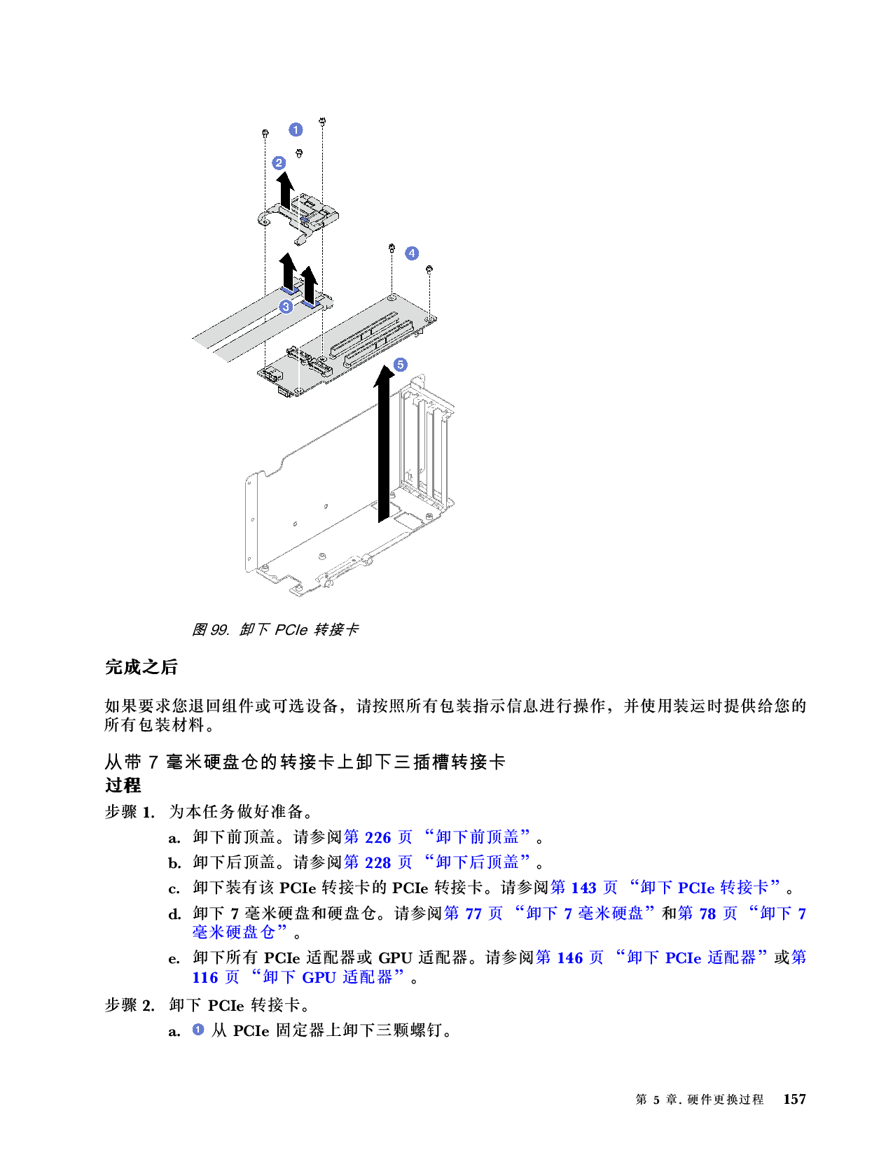联想ThinkSystem SR850 V3 机架式服务器用户指南PDF第167页