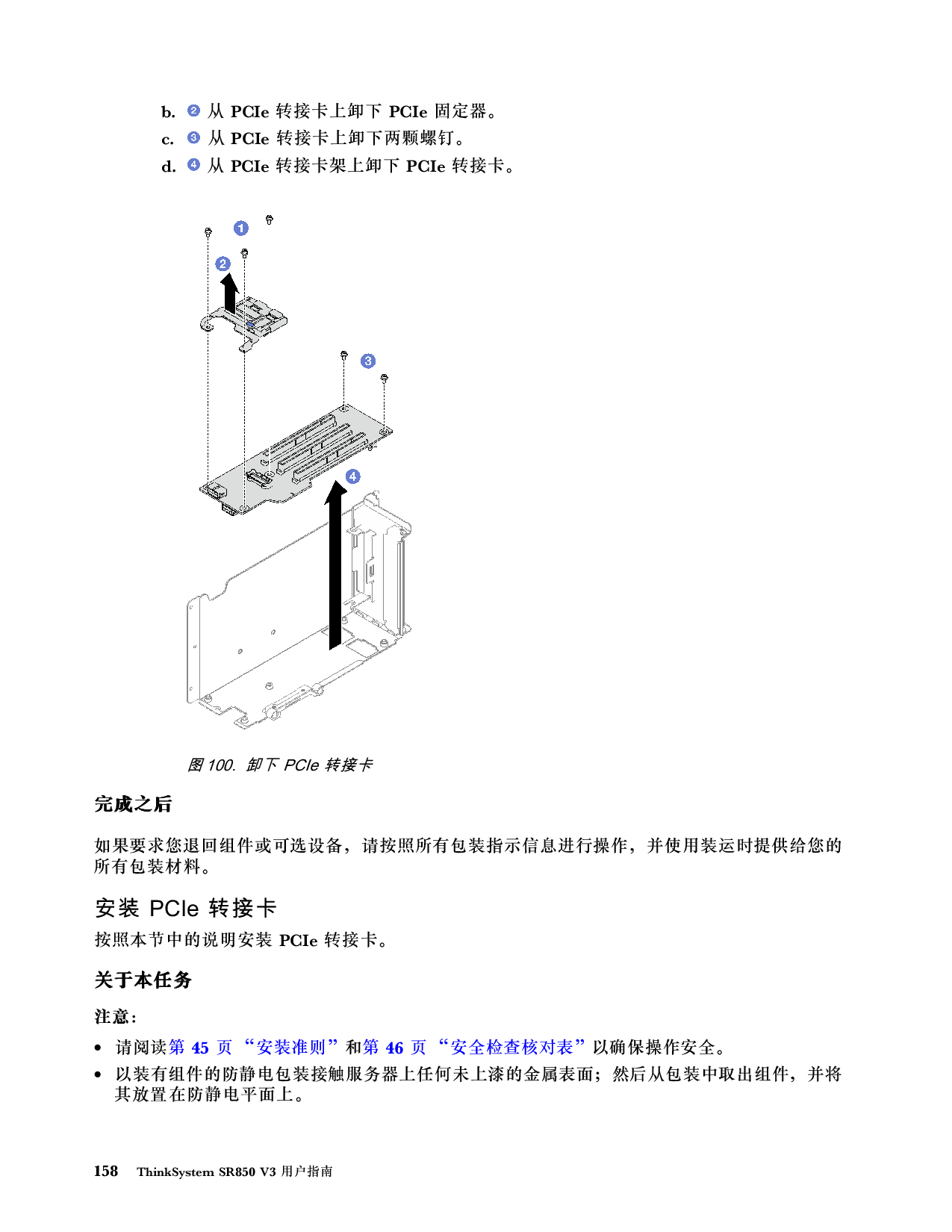 联想ThinkSystem SR850 V3 机架式服务器用户指南PDF第168页