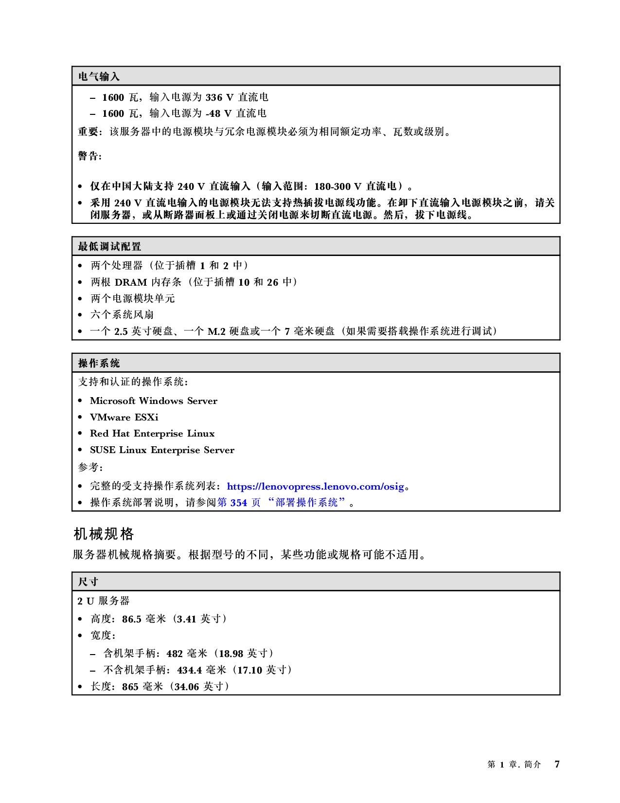 联想ThinkSystem SR850 V3 机架式服务器用户指南PDF第17页