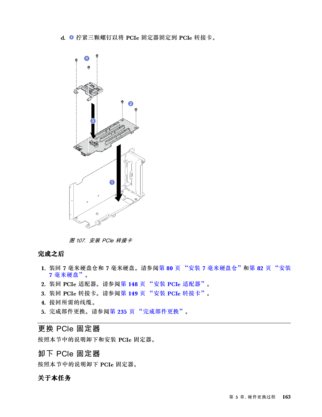 联想ThinkSystem SR850 V3 机架式服务器用户指南PDF第173页