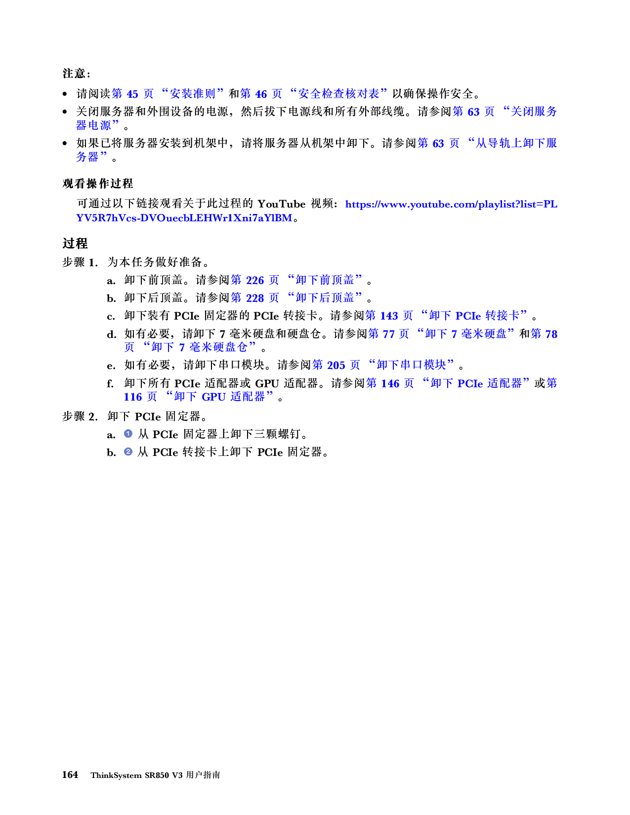 联想ThinkSystem SR850 V3 机架式服务器用户指南PDF第174页