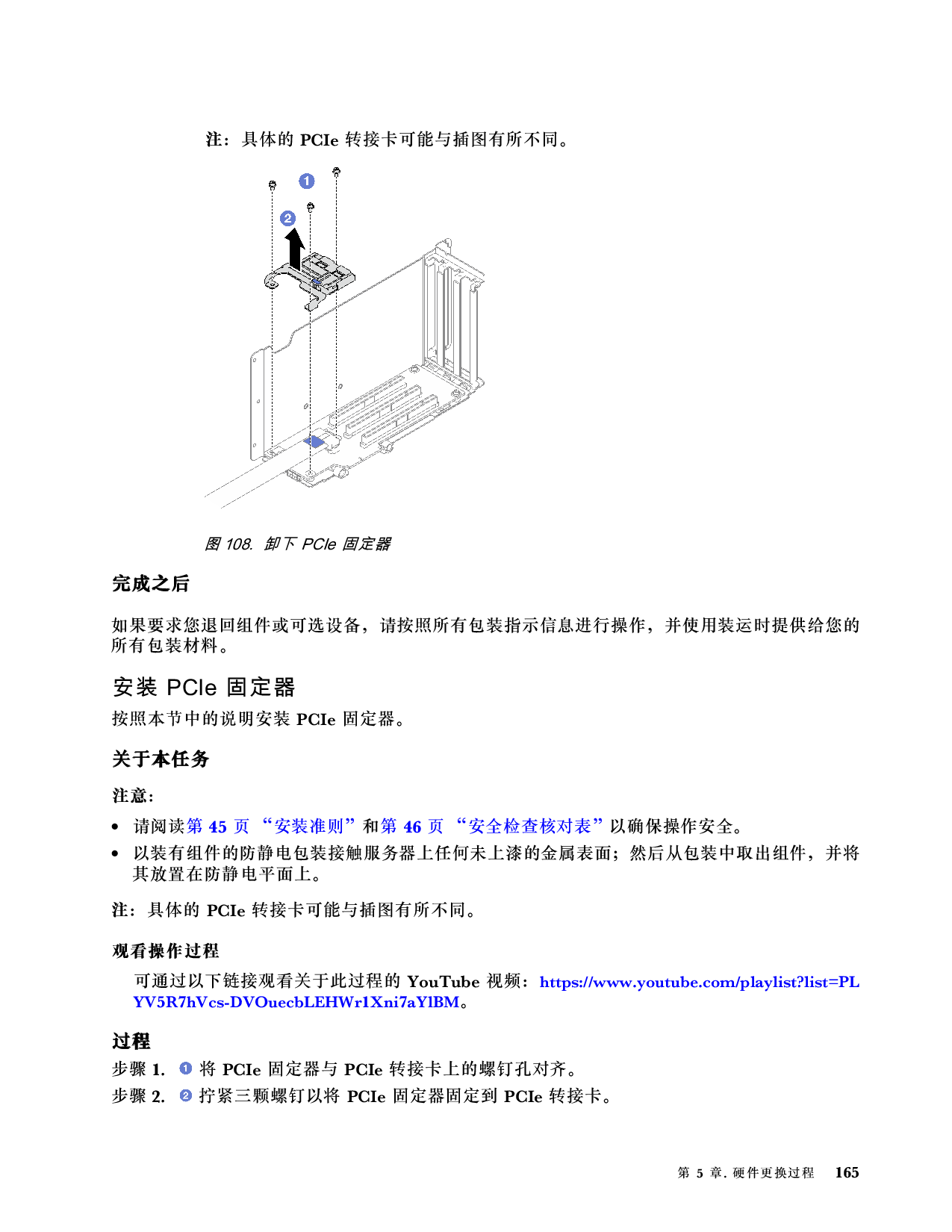 联想ThinkSystem SR850 V3 机架式服务器用户指南PDF第175页