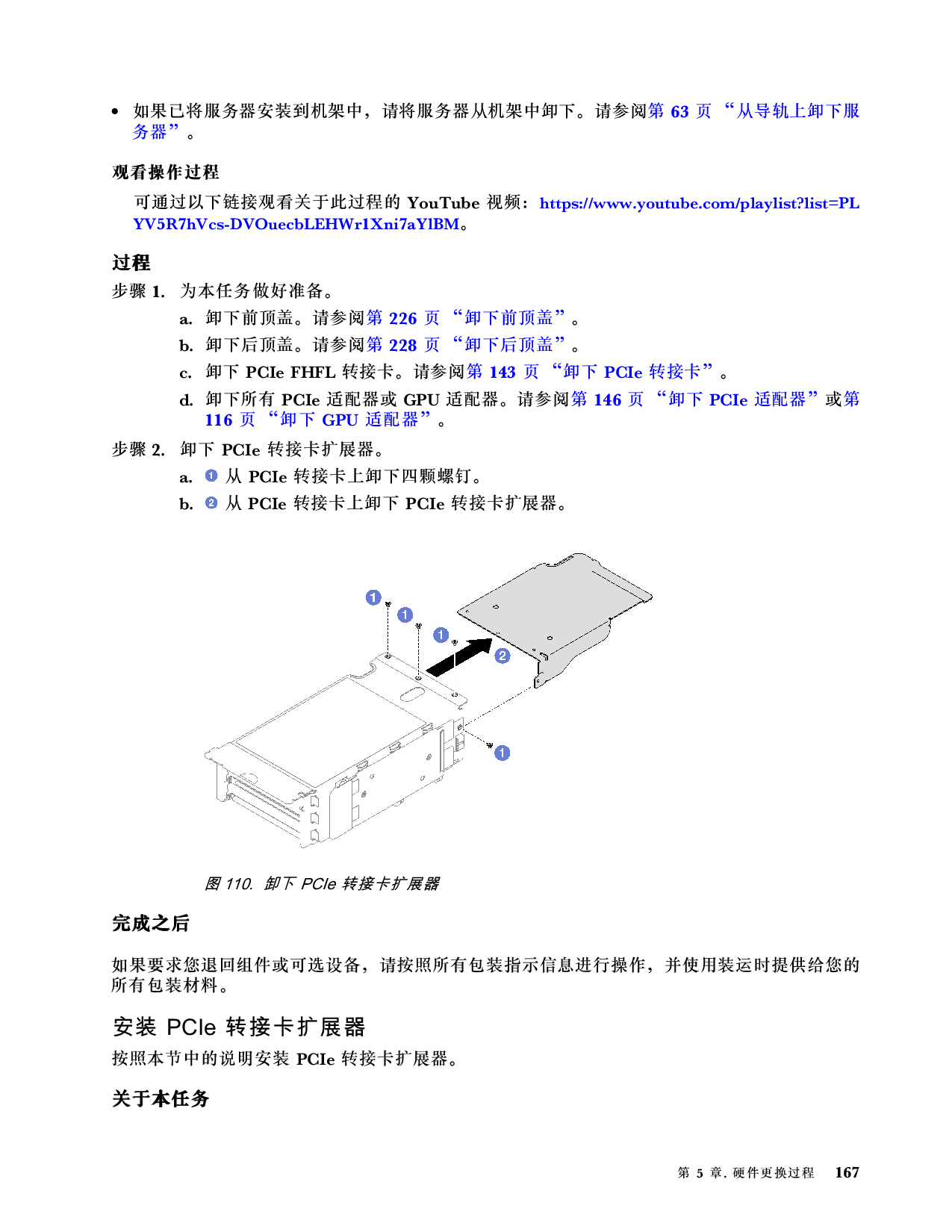 联想ThinkSystem SR850 V3 机架式服务器用户指南PDF第177页