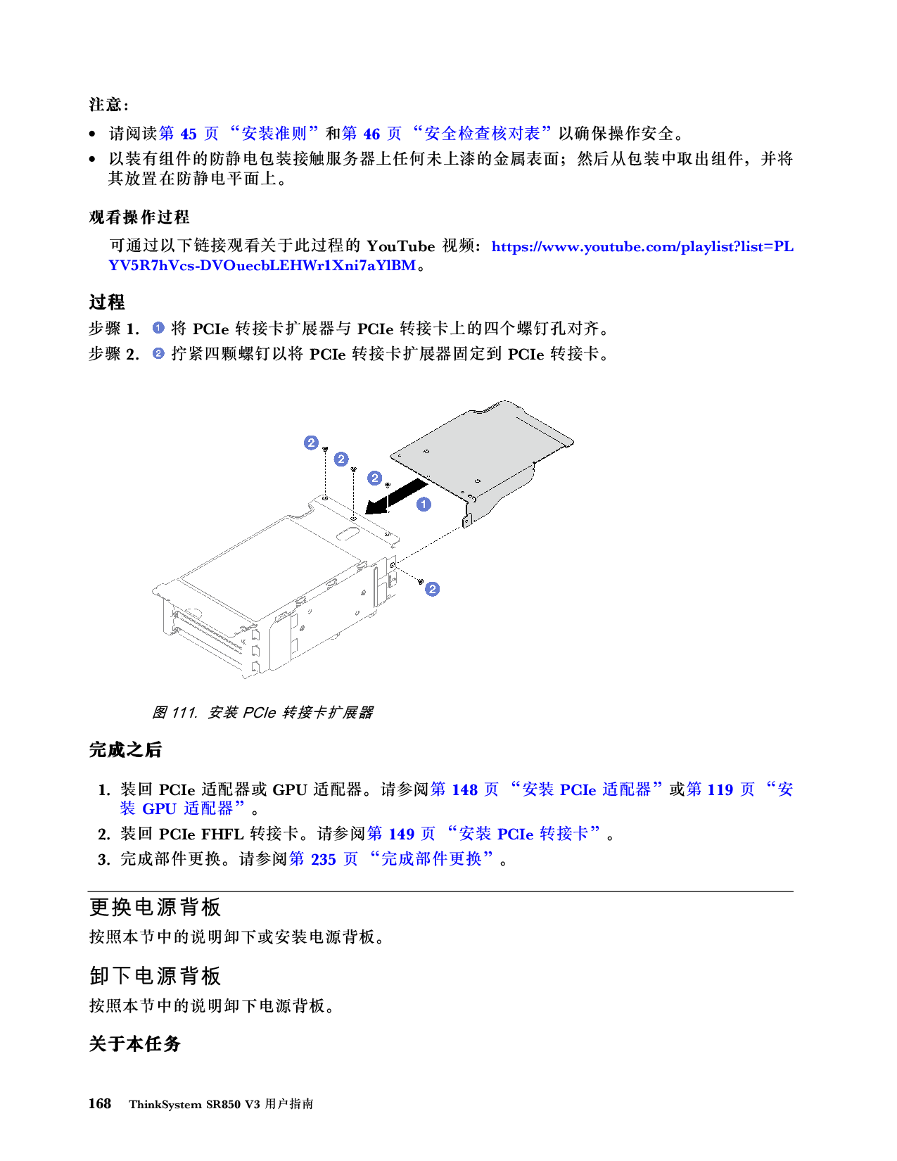 联想ThinkSystem SR850 V3 机架式服务器用户指南PDF第178页