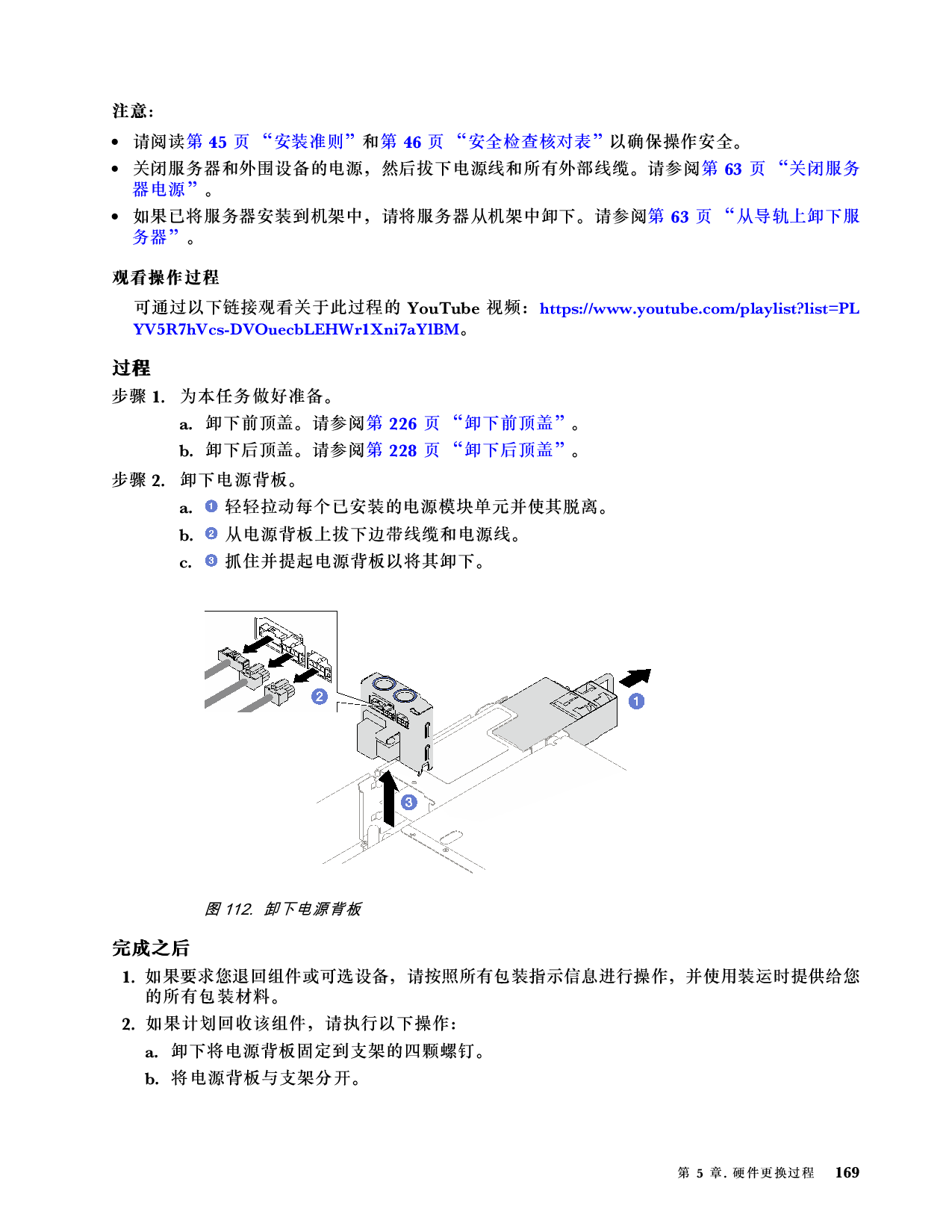 联想ThinkSystem SR850 V3 机架式服务器用户指南PDF第179页