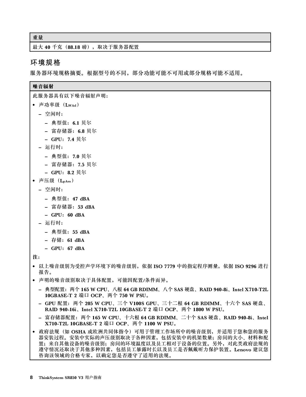 联想ThinkSystem SR850 V3 机架式服务器用户指南PDF第18页