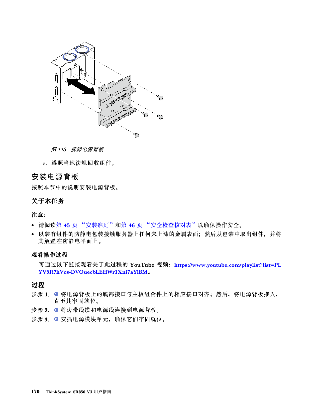 联想ThinkSystem SR850 V3 机架式服务器用户指南PDF第180页