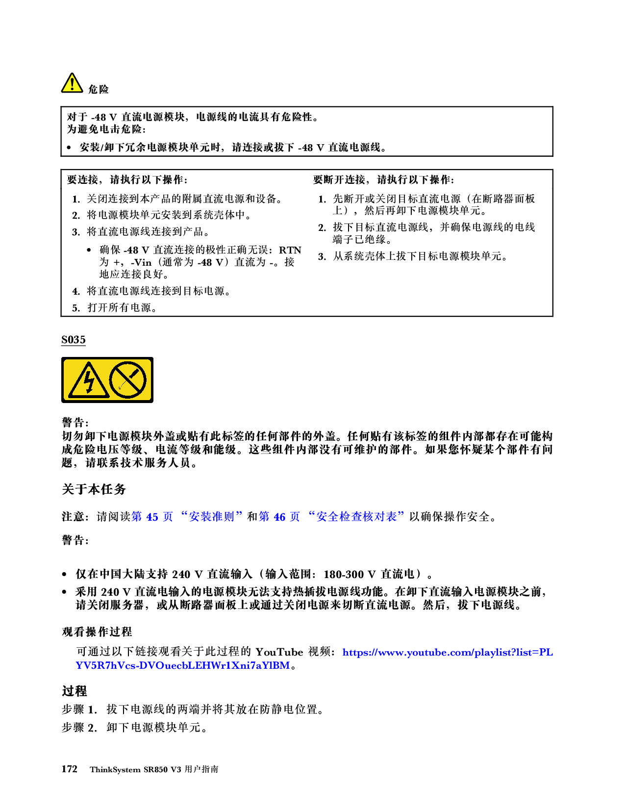 联想ThinkSystem SR850 V3 机架式服务器用户指南PDF第182页