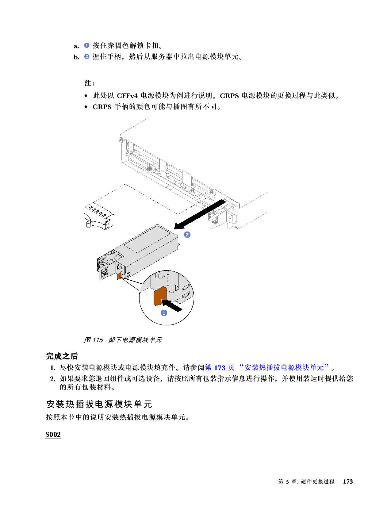 联想ThinkSystem SR850 V3 机架式服务器用户指南PDF第183页