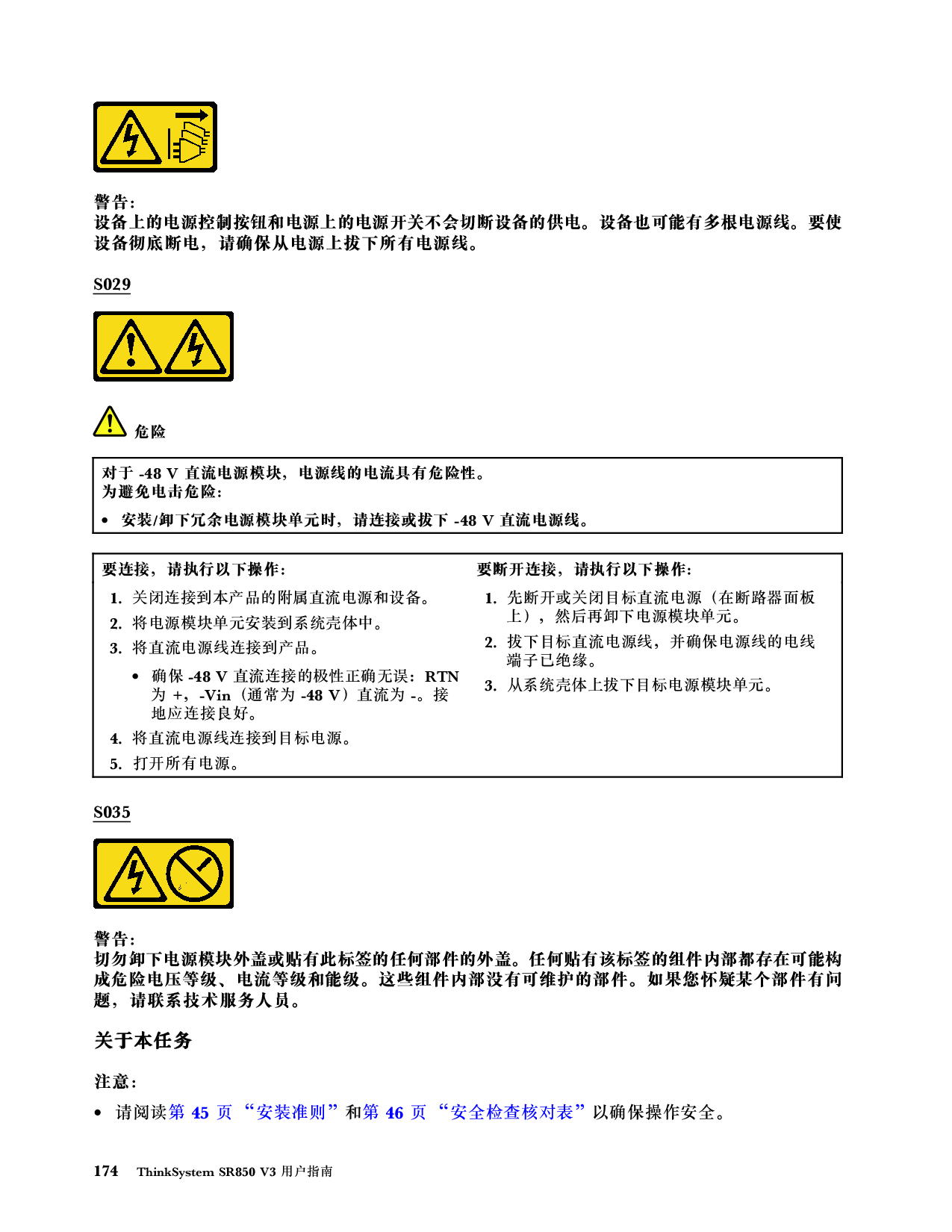 联想ThinkSystem SR850 V3 机架式服务器用户指南PDF第184页