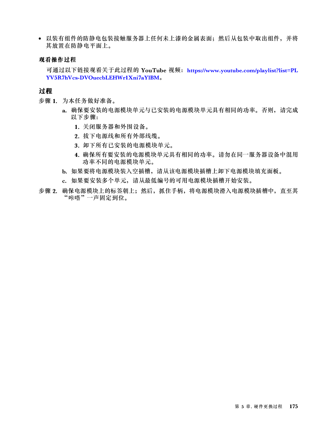 联想ThinkSystem SR850 V3 机架式服务器用户指南PDF第185页