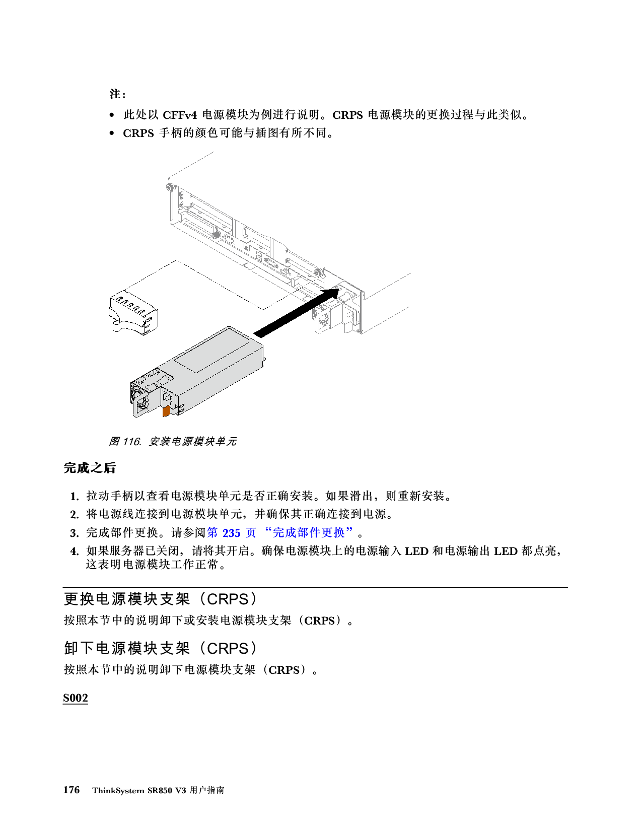 联想ThinkSystem SR850 V3 机架式服务器用户指南PDF第186页