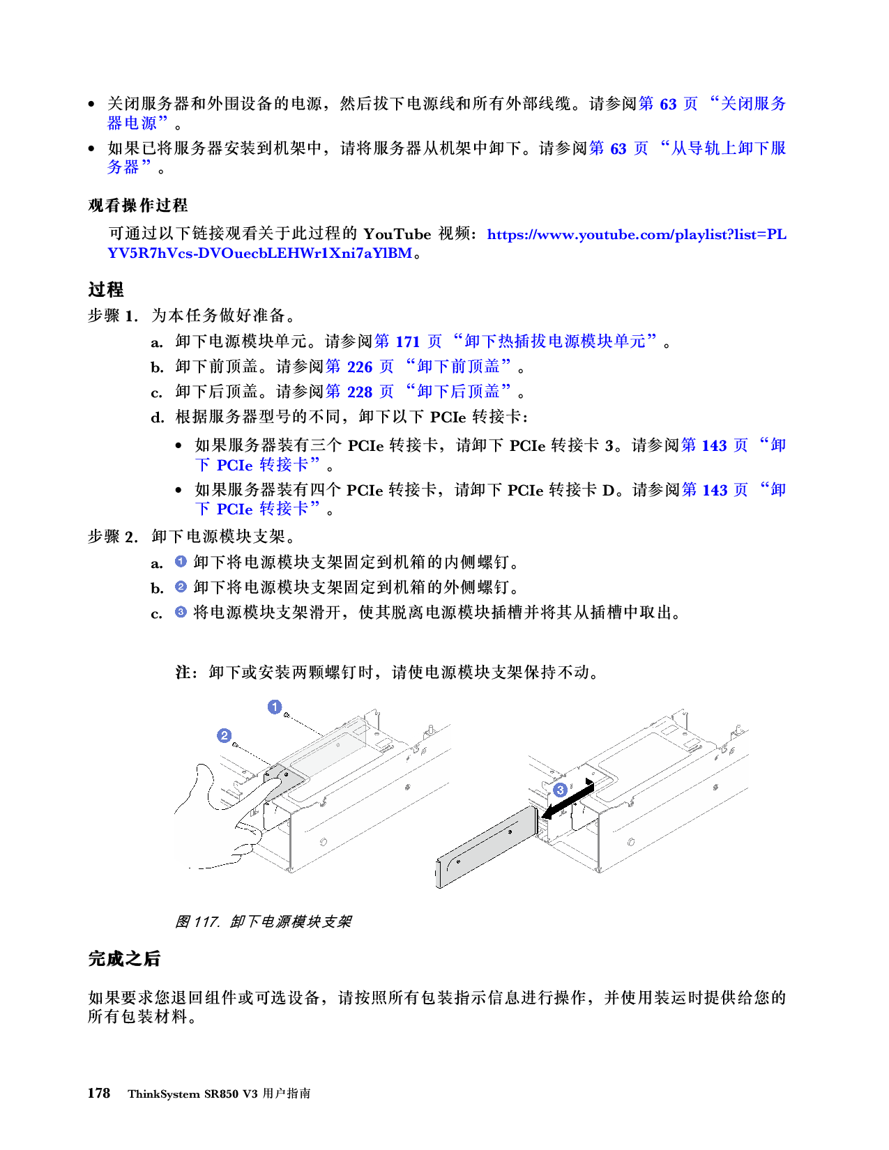 联想ThinkSystem SR850 V3 机架式服务器用户指南PDF第188页