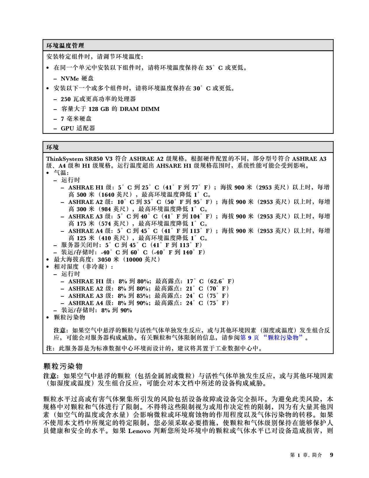 联想ThinkSystem SR850 V3 机架式服务器用户指南PDF第19页
